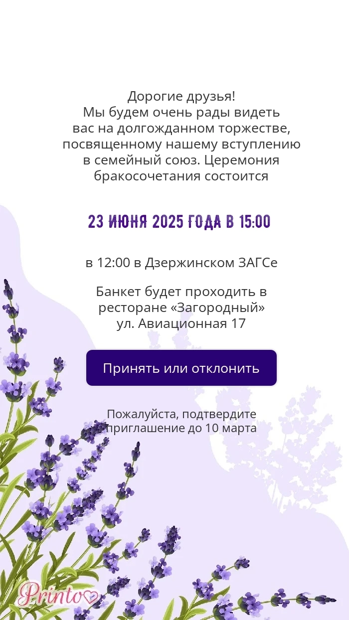 Подтверждение присутствия - Макет 3