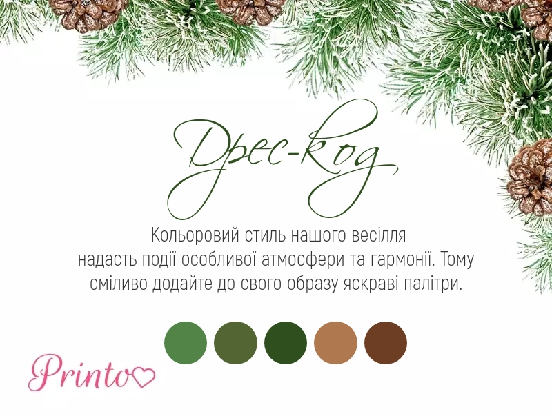 Шаблон картки дрес-коду "Зимовий ліс"