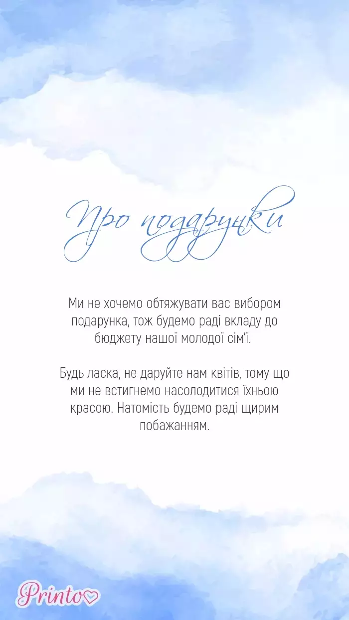 Подарунки для нареченого і нареченої - Макет 1