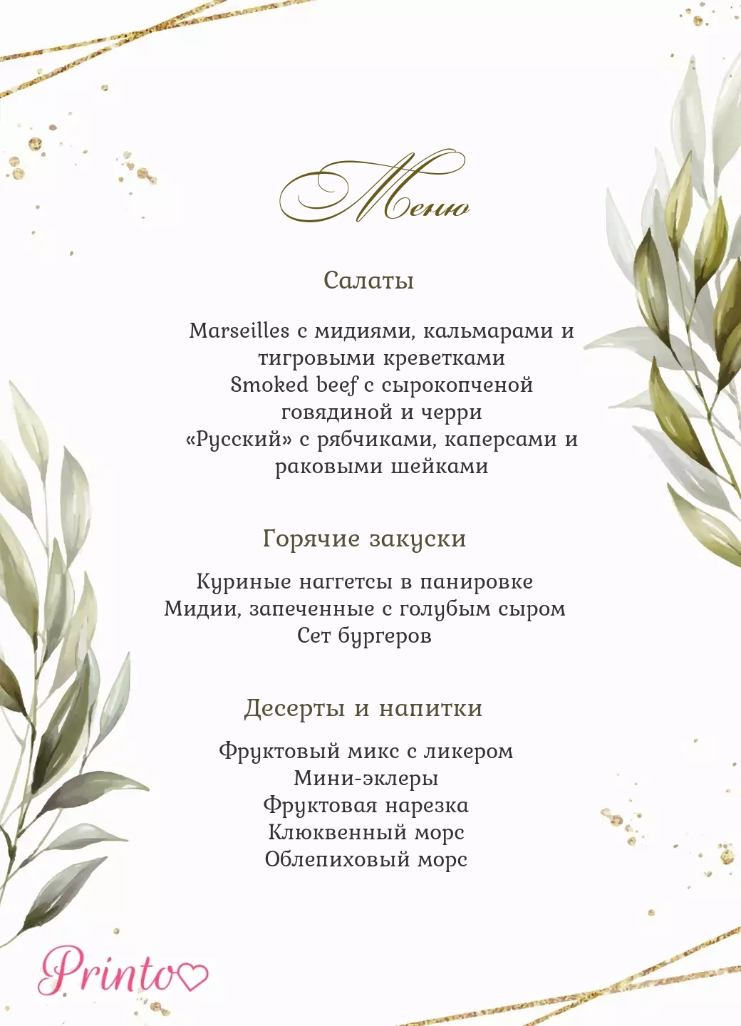 Шаблон свадебного меню "Мелодия лета"