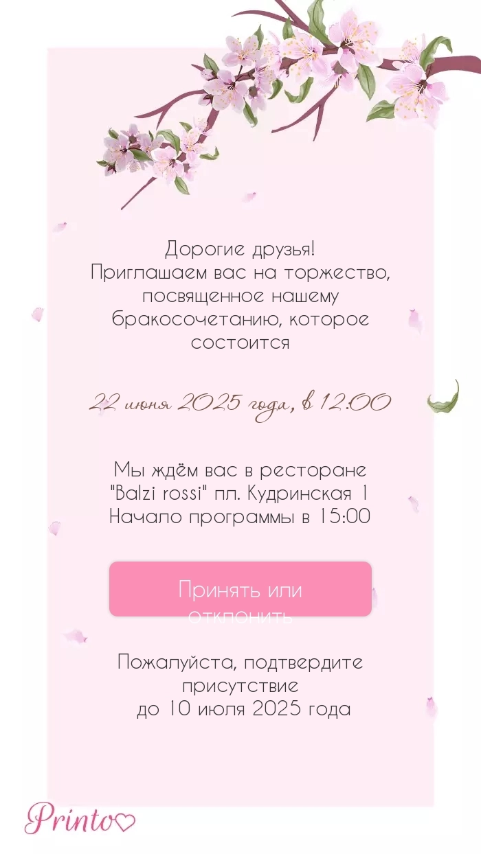 Подтверждение присутствия - Макет 2