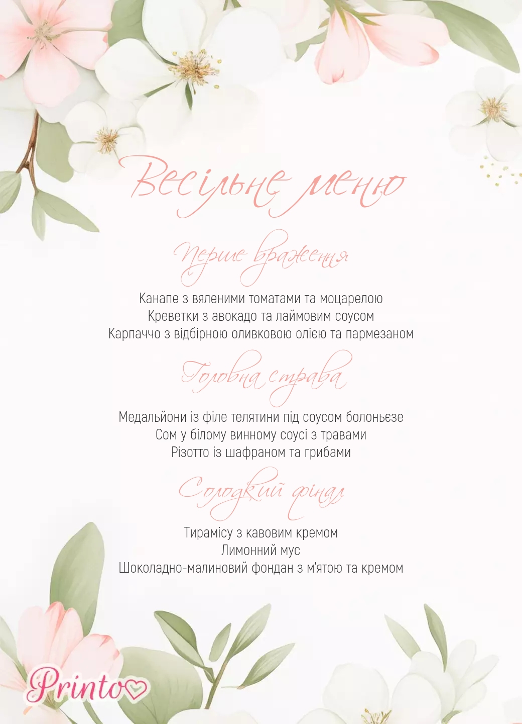 Шаблон весільного меню "Весняний сад"