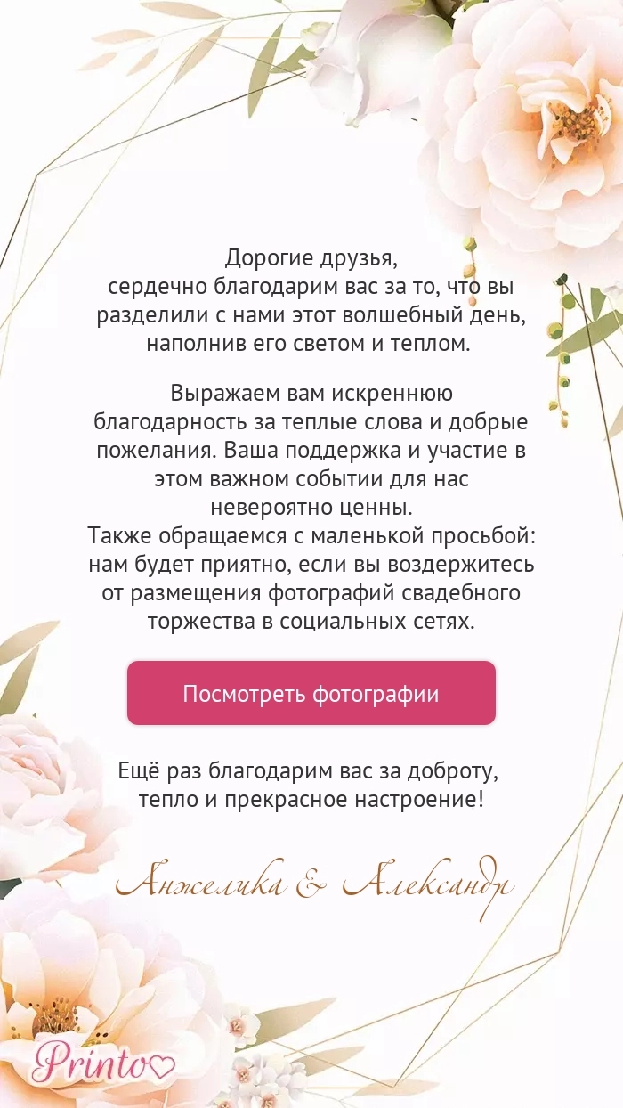 Фотоотчёт о свадьбе - Макет 7