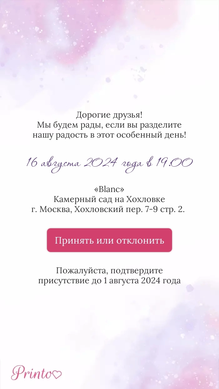 Подтверждение присутствия - Макет 1