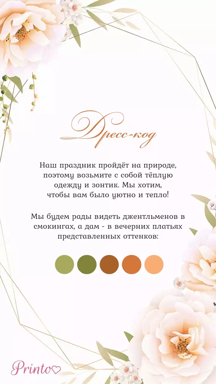 Wedding Dress Code - Layout 4