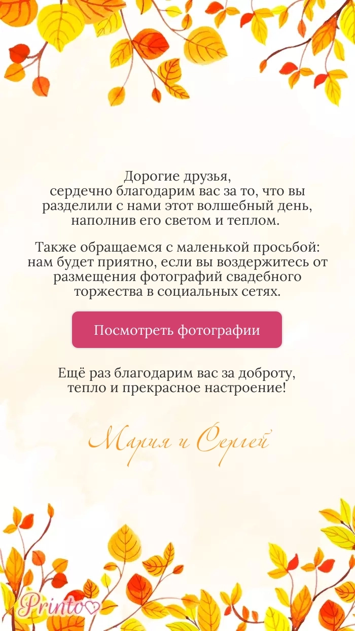 Фотоотчёт о годовщине - Макет 1