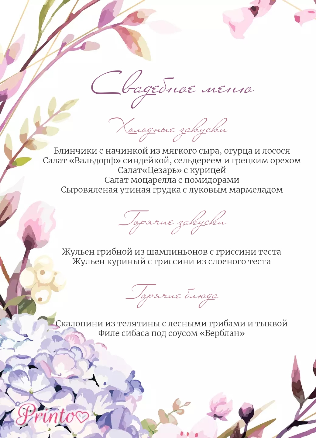 Шаблон свадебного меню "Новелла гортензии"