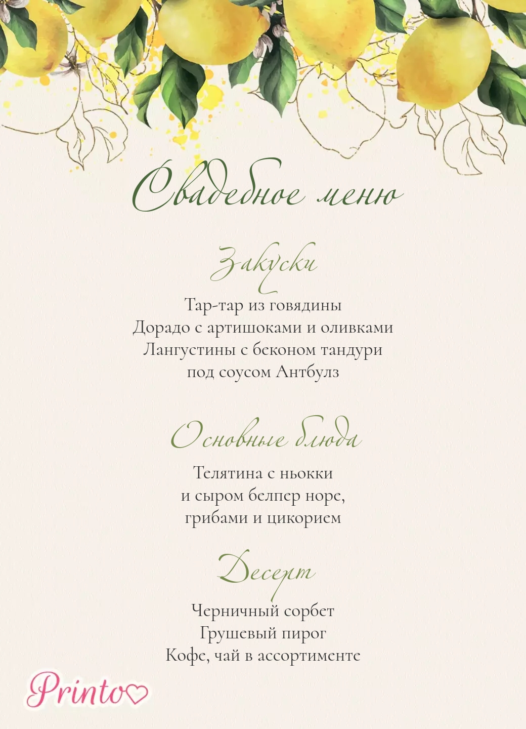 Шаблон свадебного меню "Вкус лета"