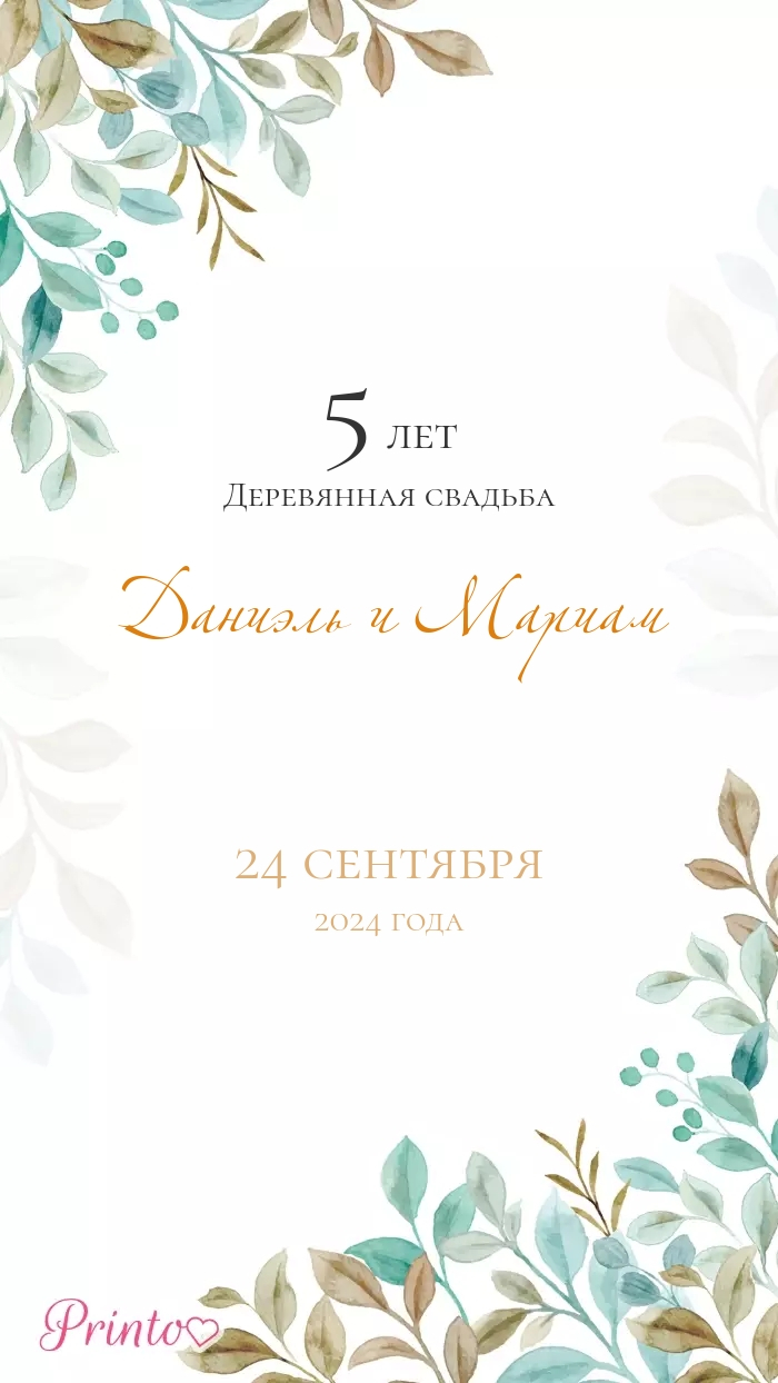 Wedding Invitation - Layout 1