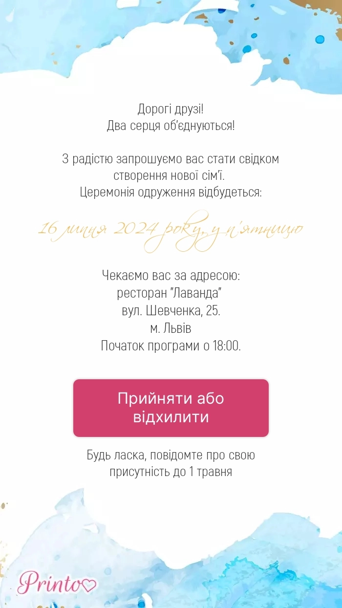 Підтвердження присутності - Макет 1