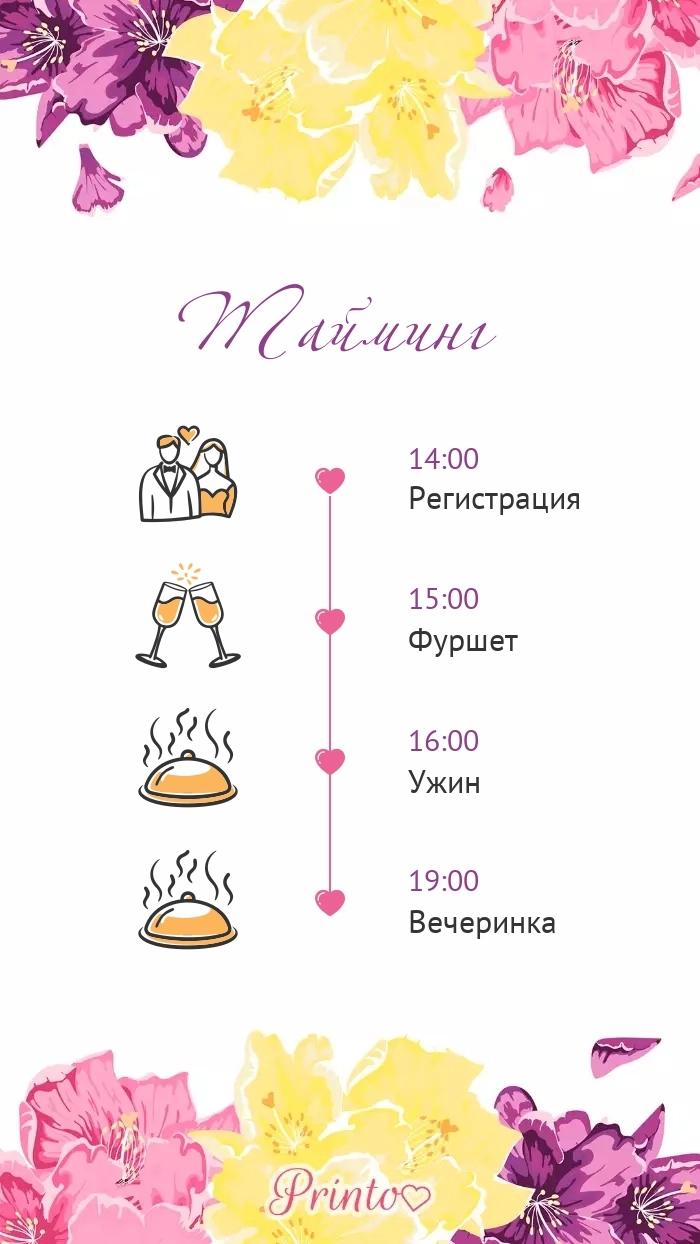 Программа свадьбы - Макет 5