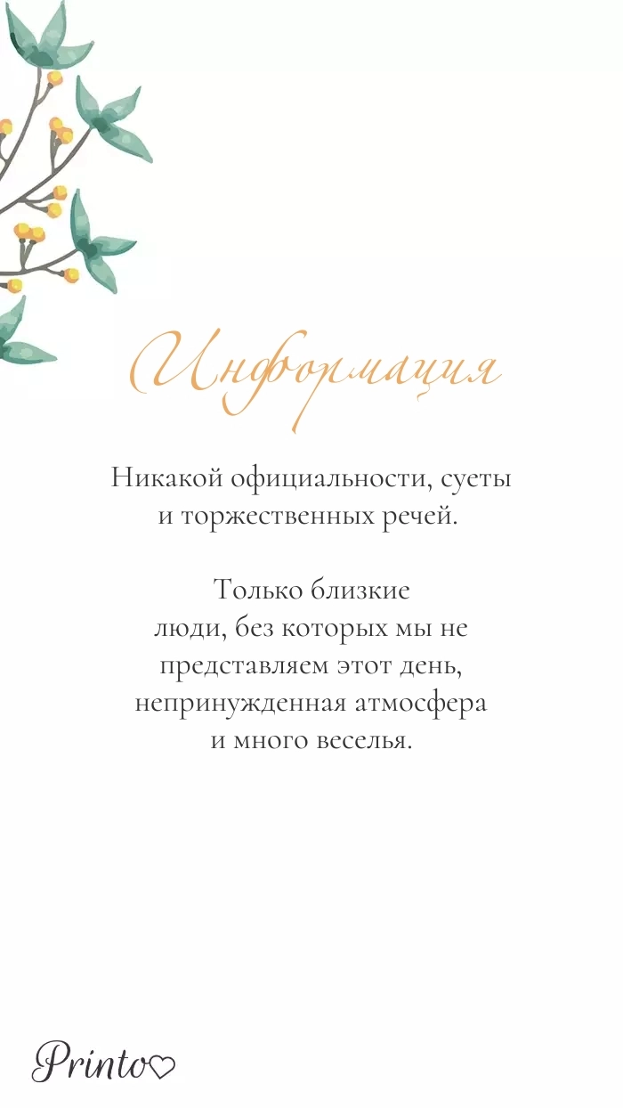 Информация о годовщине - Макет 1