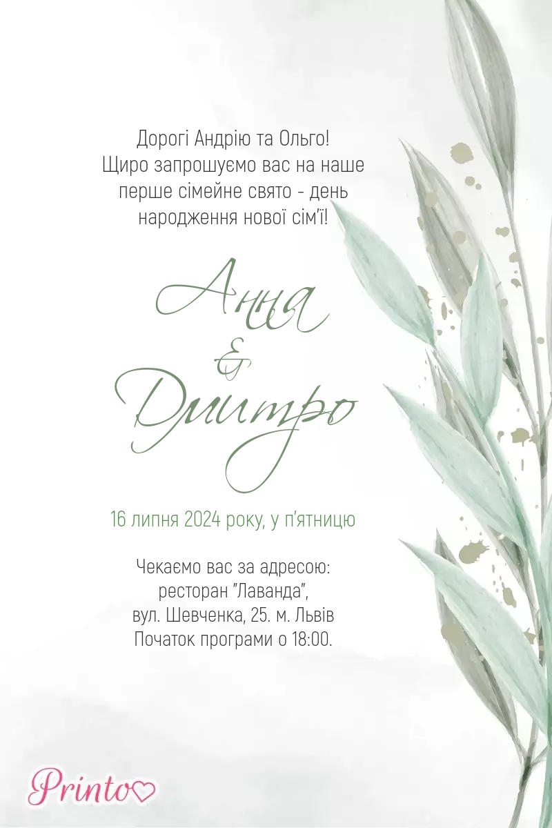 Шаблон весільного запрошення "Сріблястий евкаліпт"