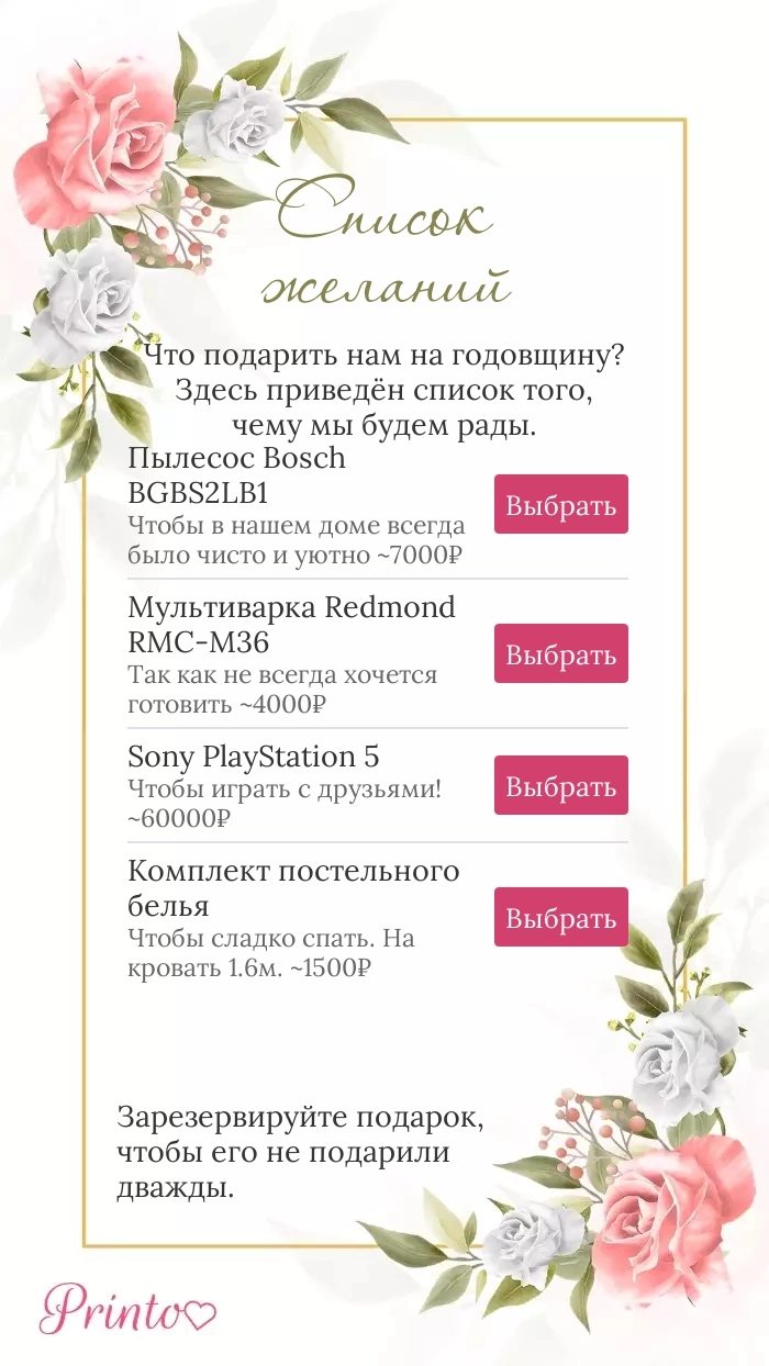 Список желаний - Макет 1