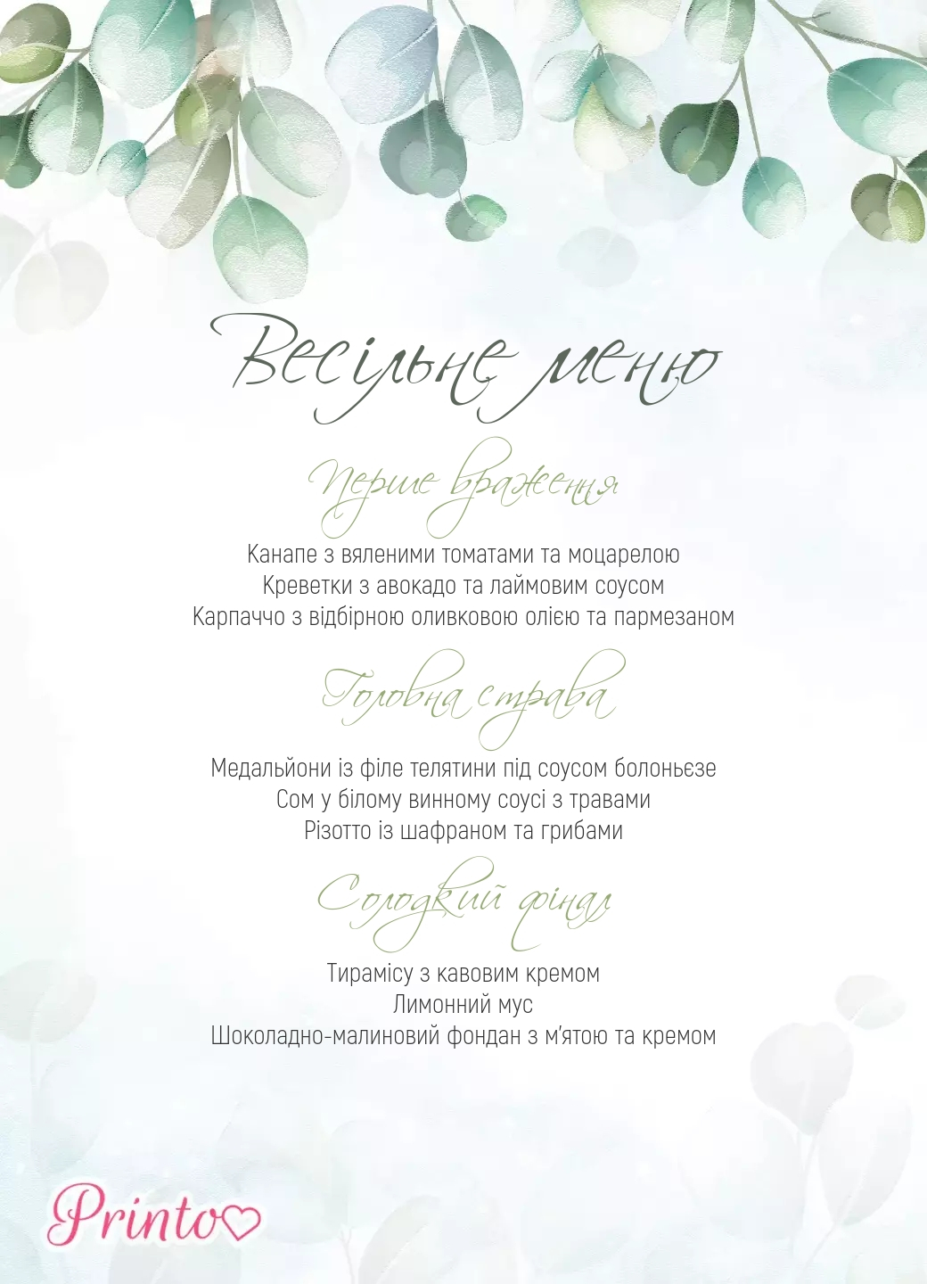 Шаблон весільного меню "Тихе святкування"