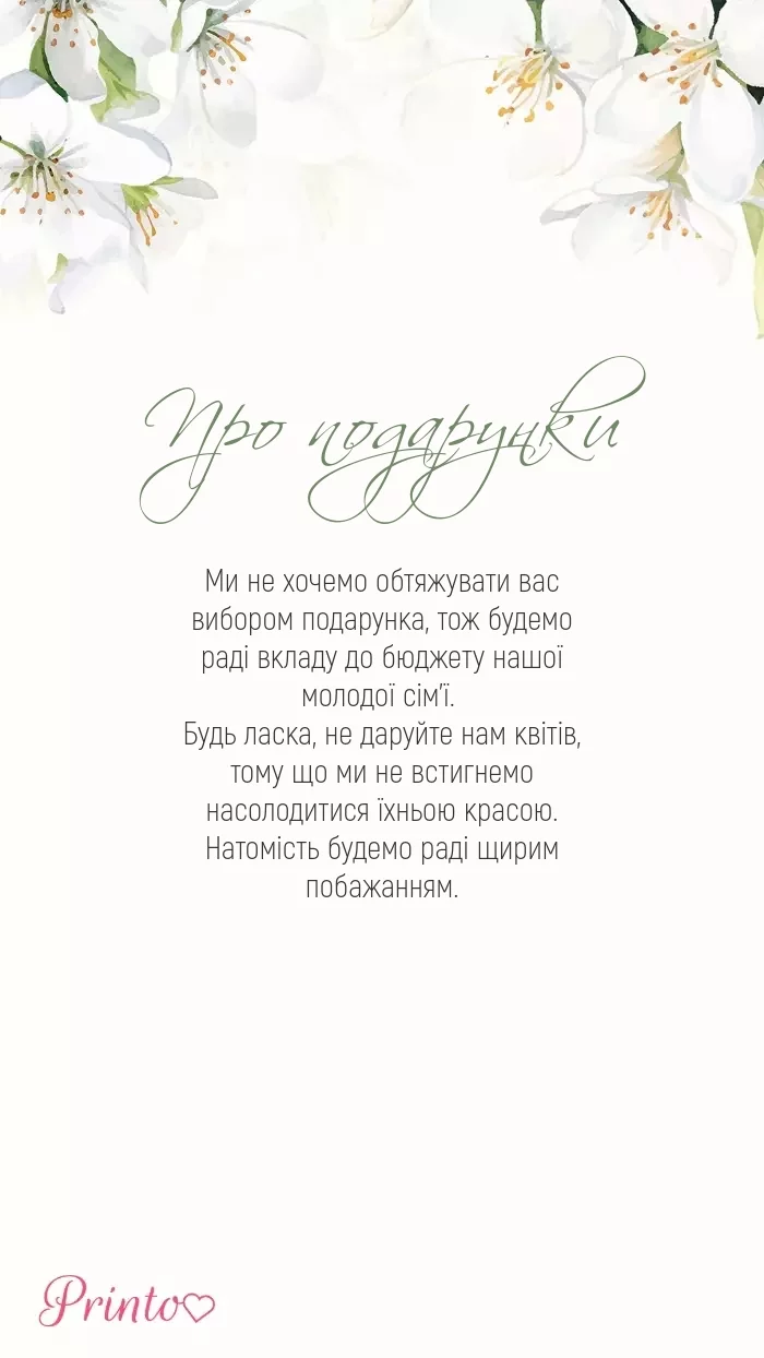 Подарунки для нареченого і нареченої - Макет 1