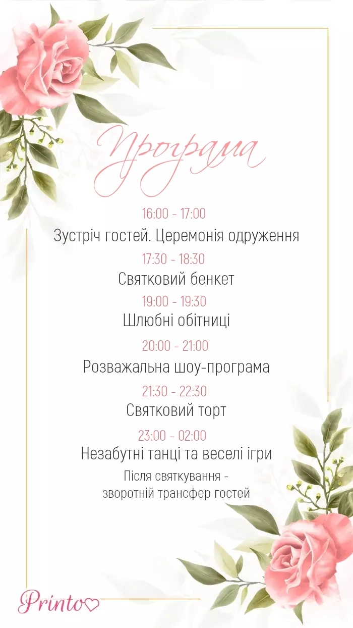Програма весілля - Макет 1
