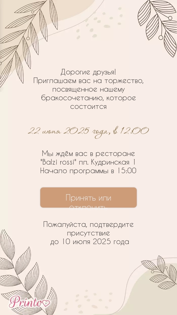 Подтверждение присутствия - Макет 4
