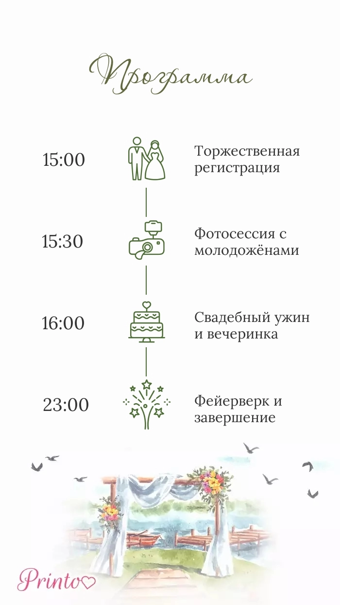 Программа свадьбы - Макет 1