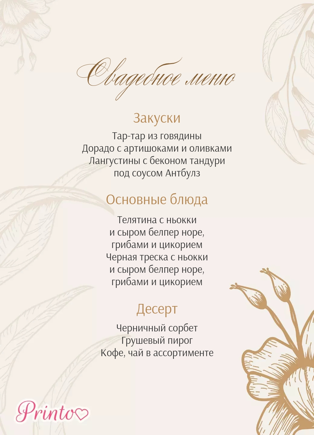 Шаблон свадебного меню "Бронзовое лето"