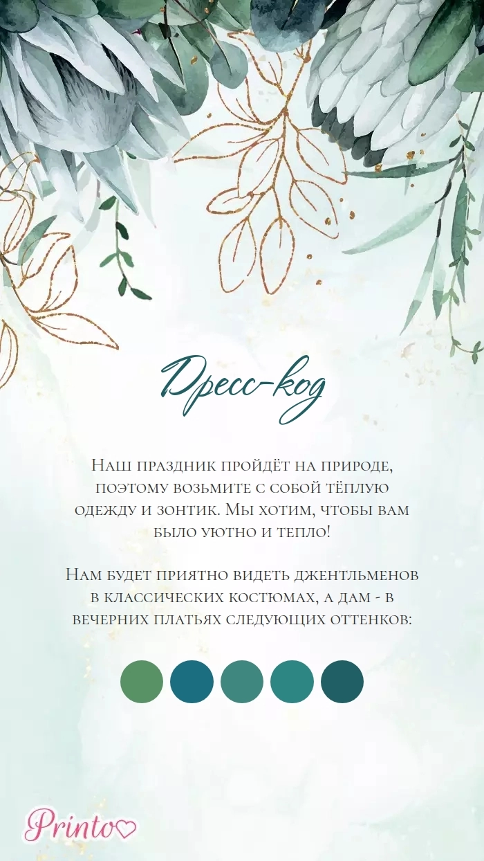 Wedding Dress Code - Layout 8