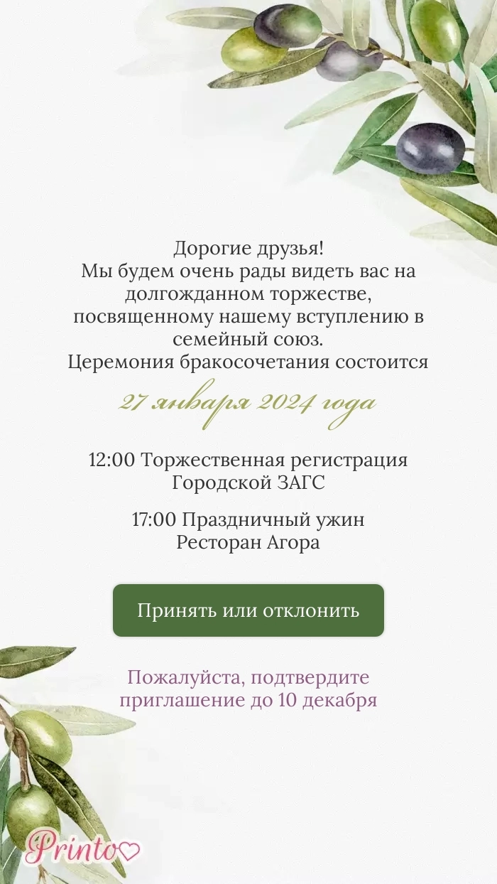 Подтверждение присутствия - Макет 2