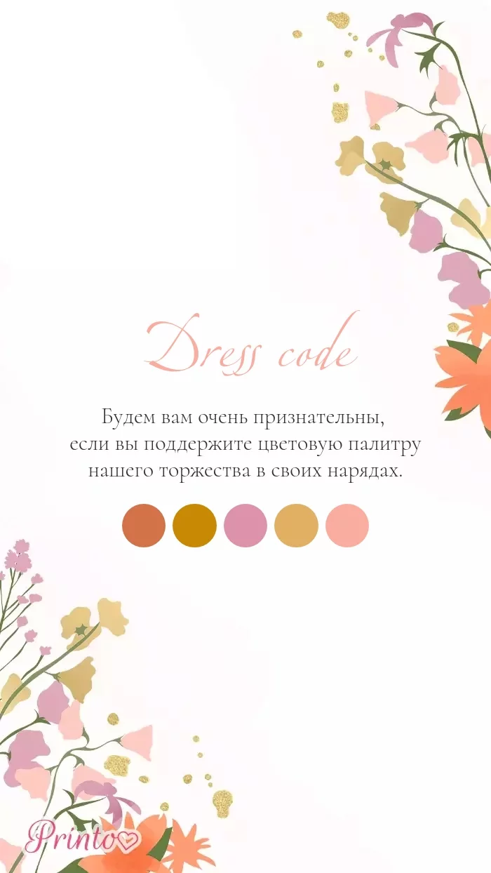 Wedding Dress Code - Layout 1