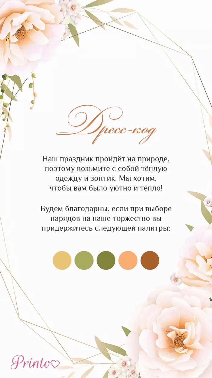 Wedding Dress Code - Layout 6