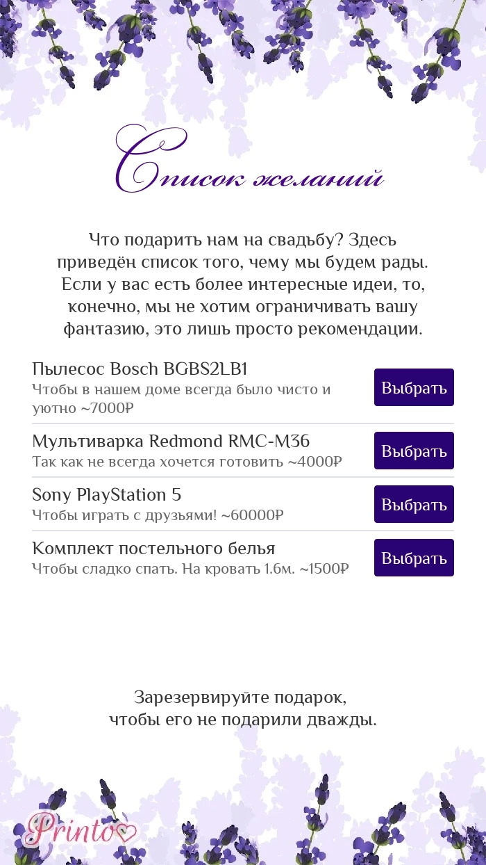 Список желаний - Макет 2