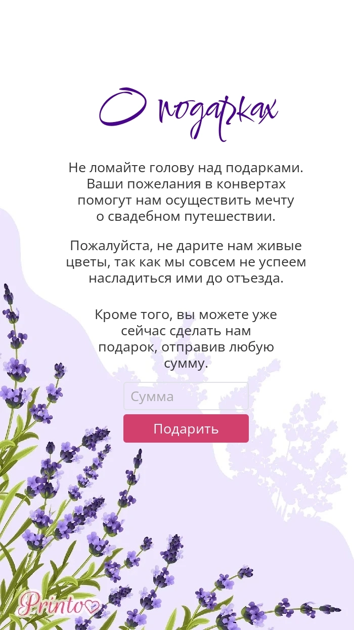 Подарки жениху и невесте - Макет 3