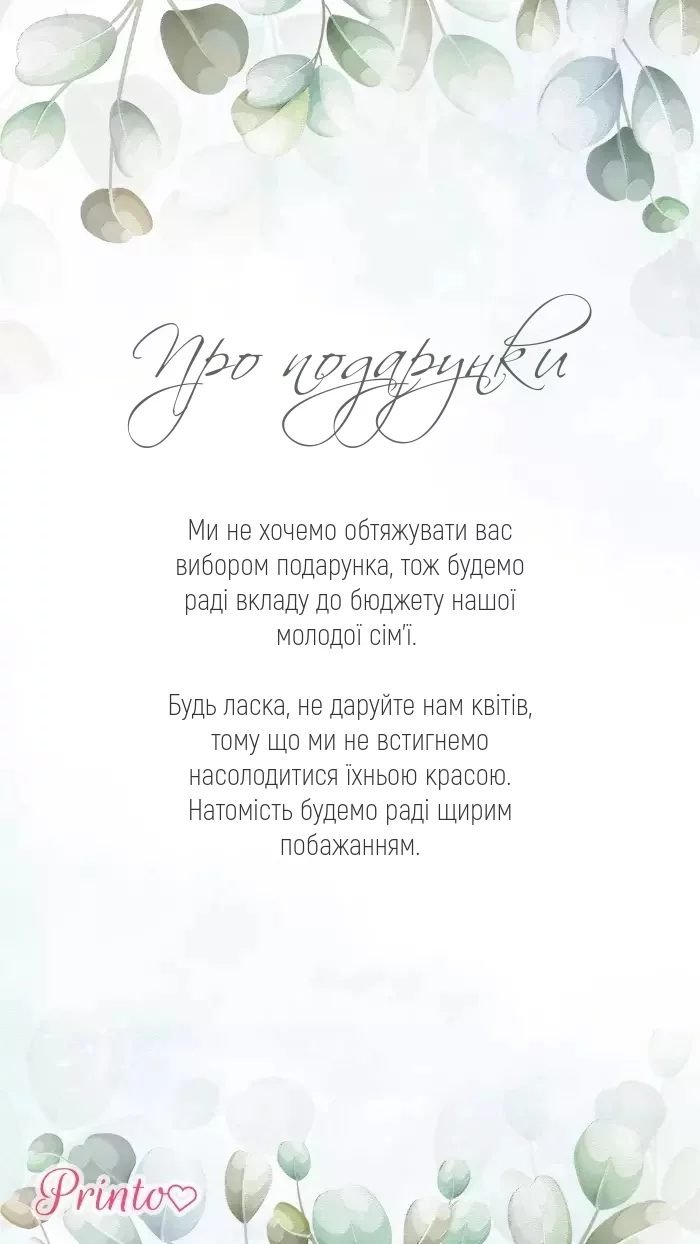 Подарунки для нареченого і нареченої - Макет 1