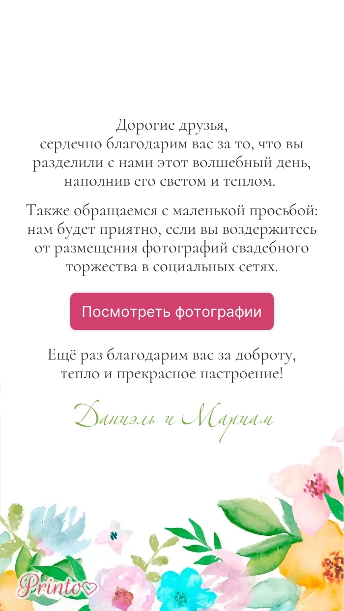 Фотоотчёт о годовщине - Макет 1