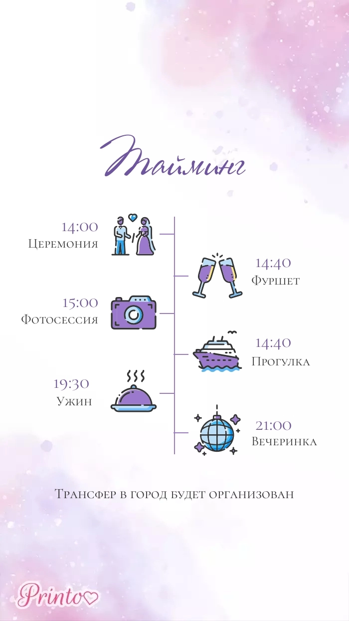 Программа свадьбы - Макет 2