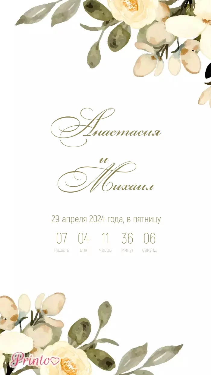 Wedding Invitation - Layout 1