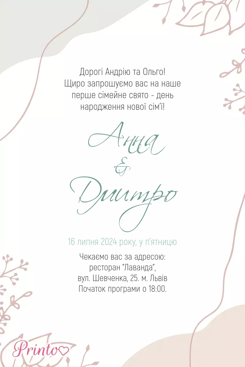 Шаблон весільного запрошення "Адажіо"