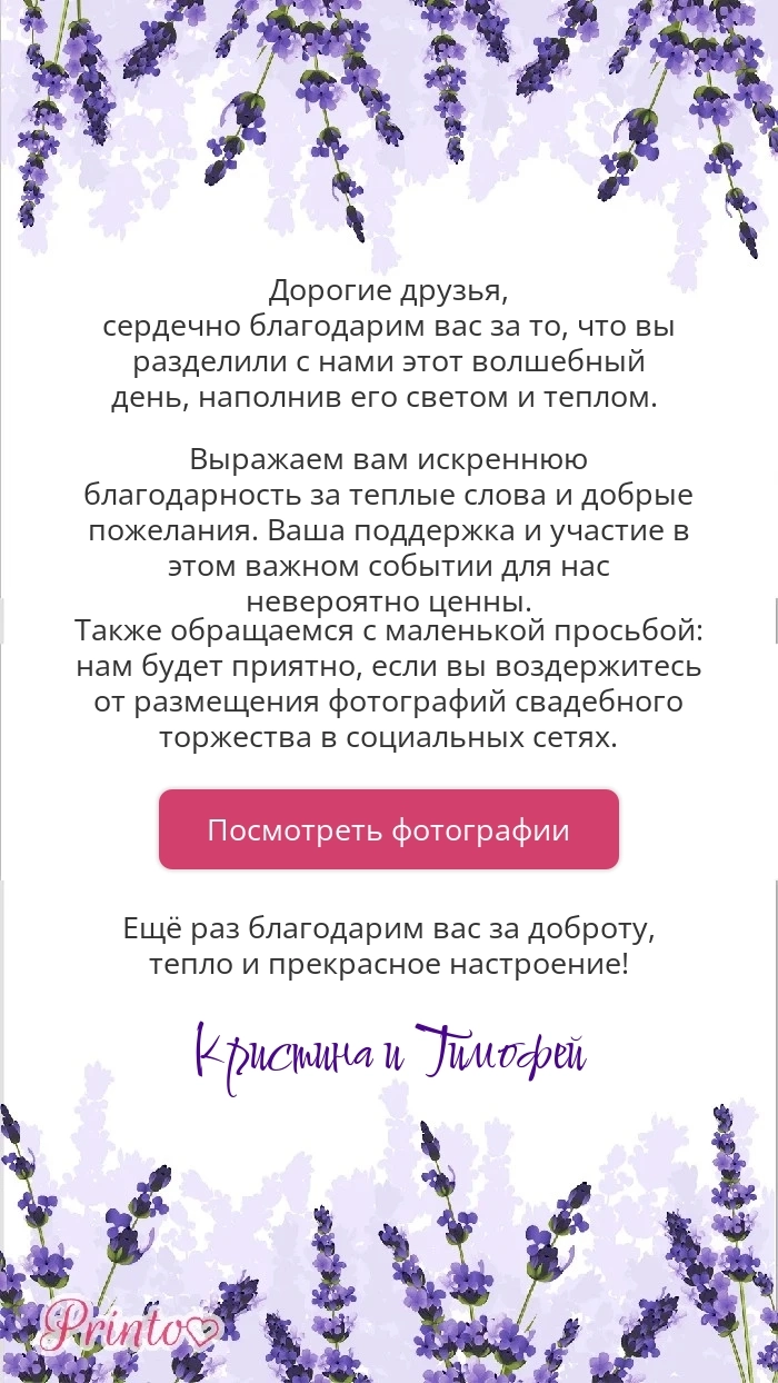 Фотоотчёт о свадьбе - Макет 3