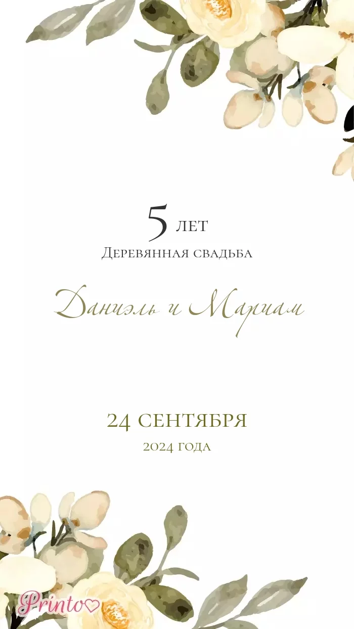 Wedding Invitation - Layout 1