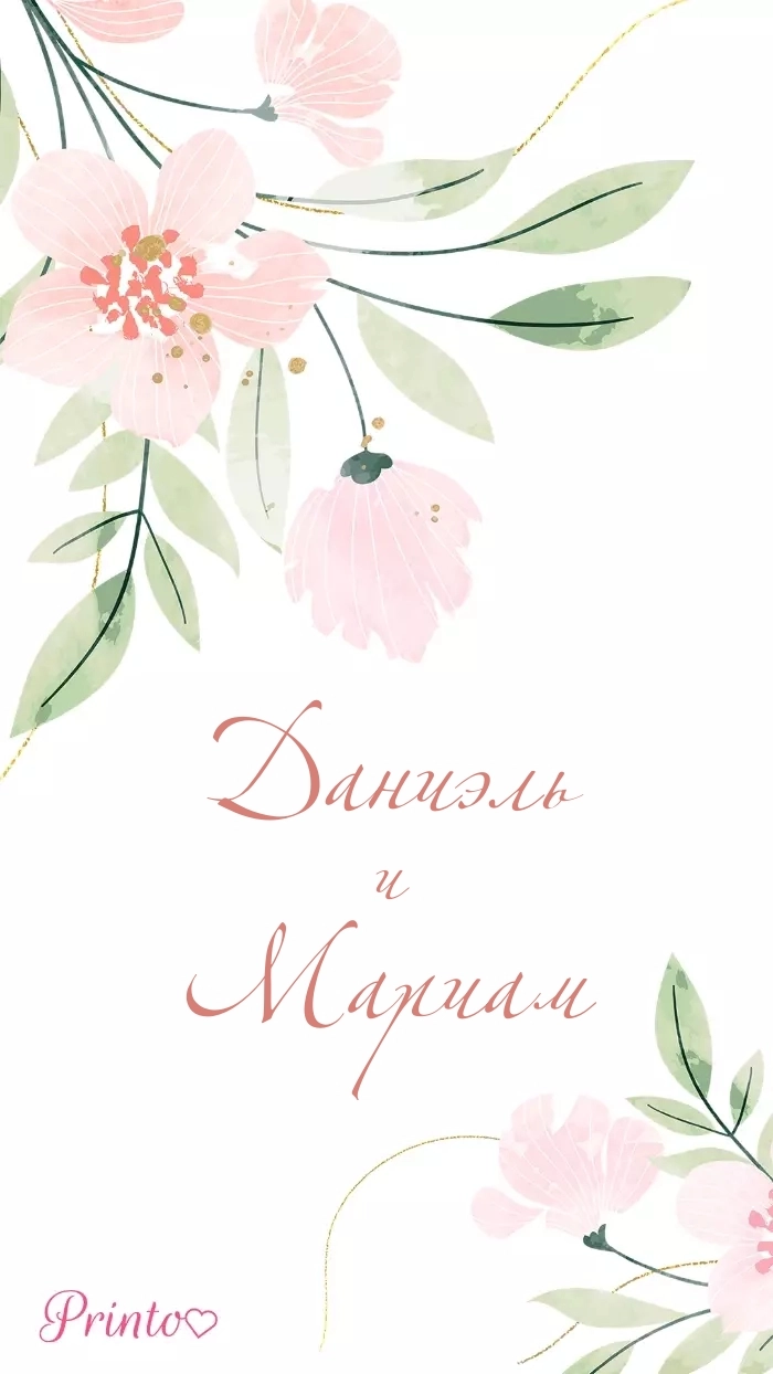 Последний лист приглашения - Макет 1