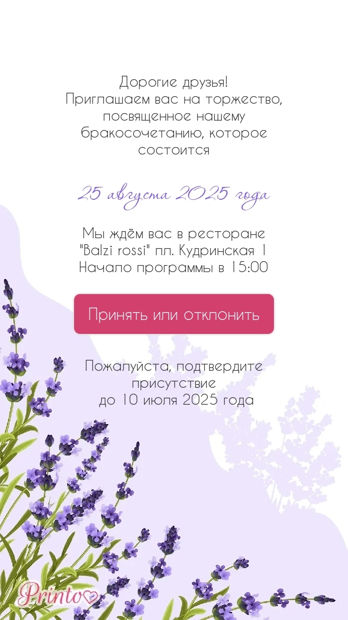 Подтверждение присутствия - Макет 1