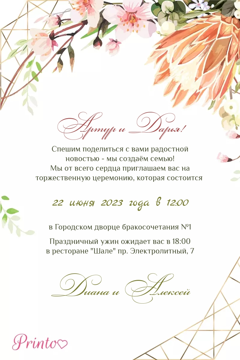 Шаблон свадебного приглашения "Яркое лето"
