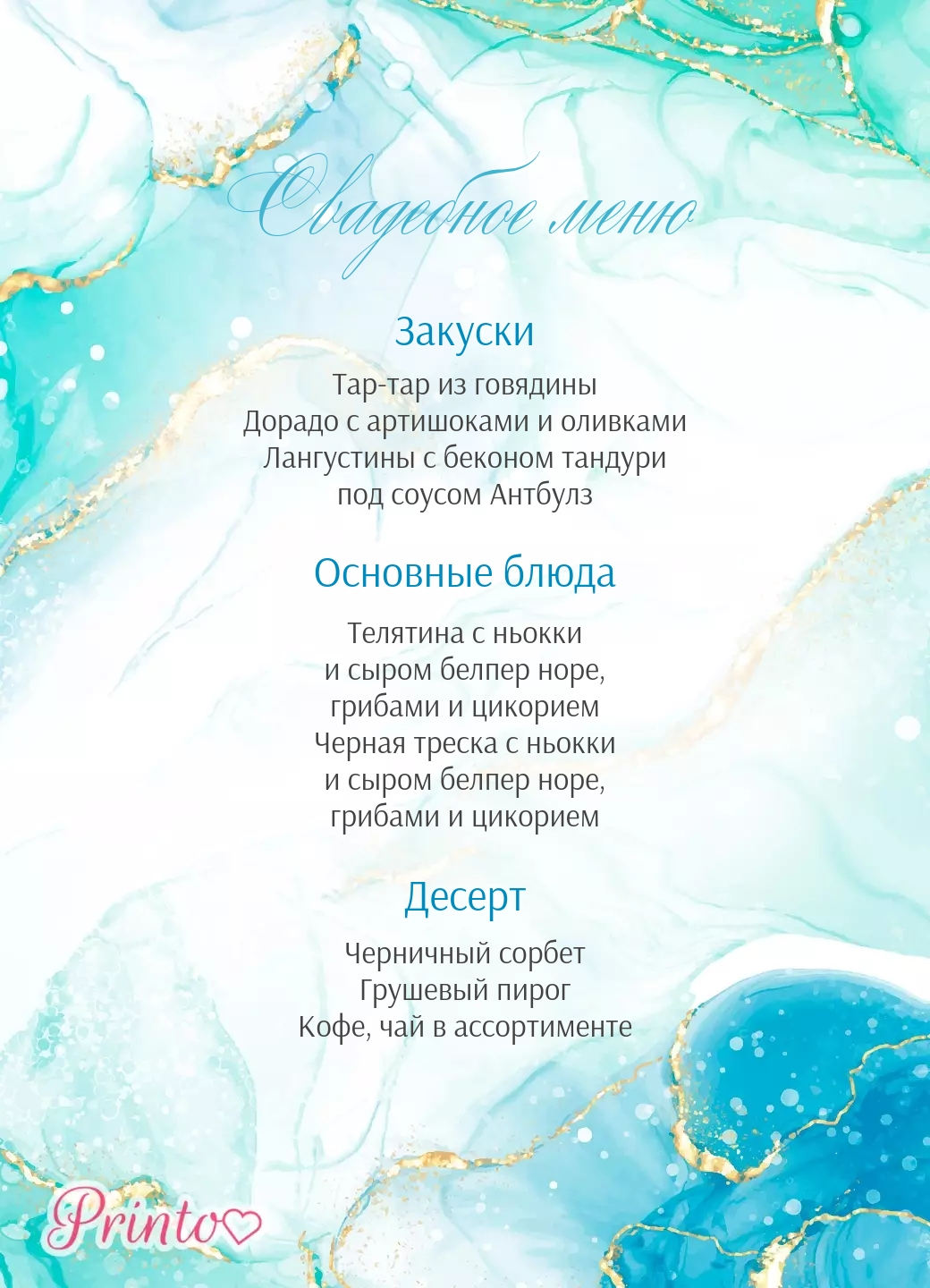 Шаблон свадебного меню "Волны счастья"