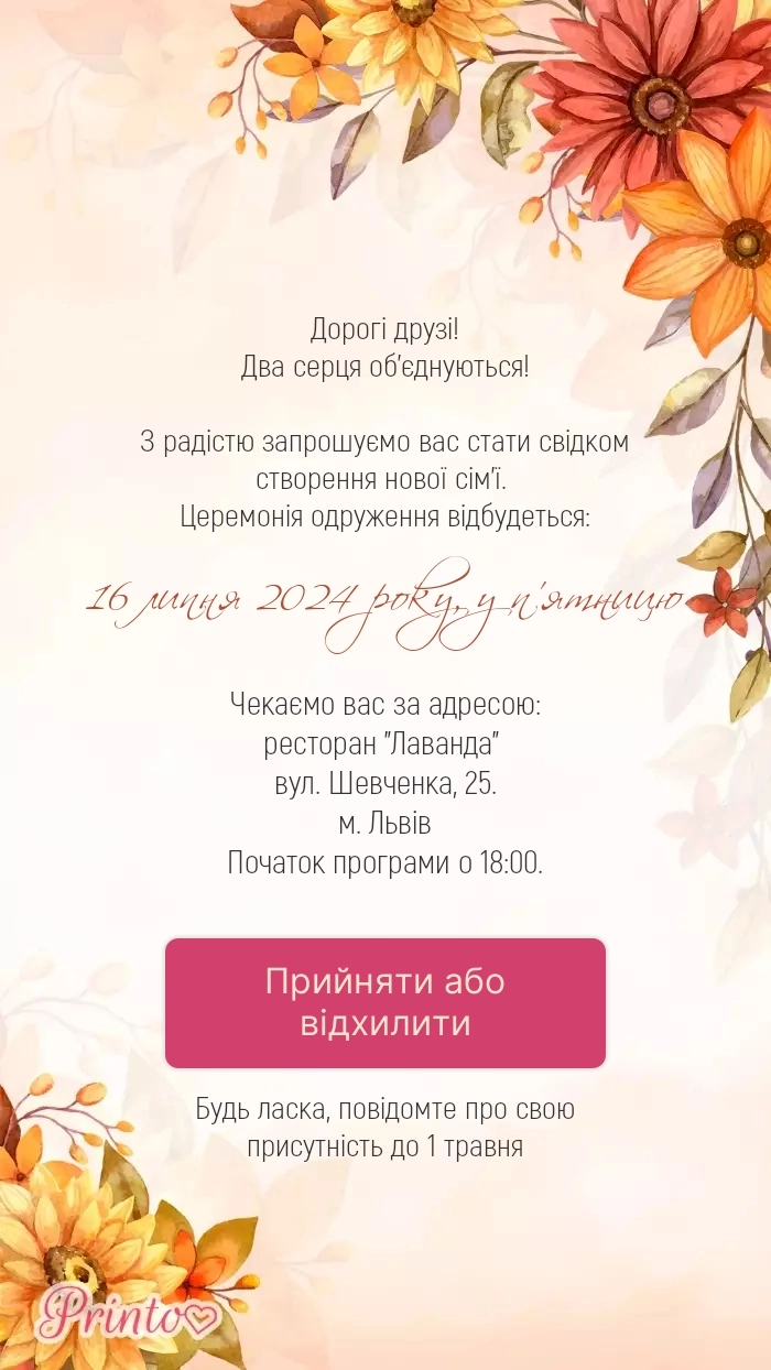 Підтвердження присутності - Макет 1
