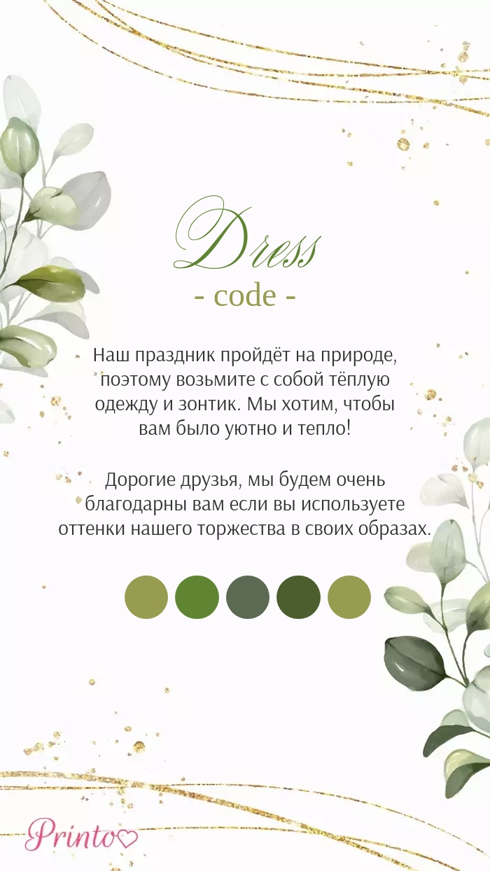 Wedding Dress Code - Layout 5