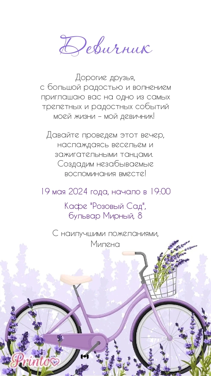 Девичник - Макет 1