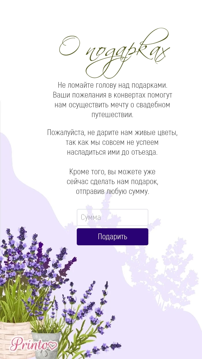 Подарки жениху и невесте - Макет 1