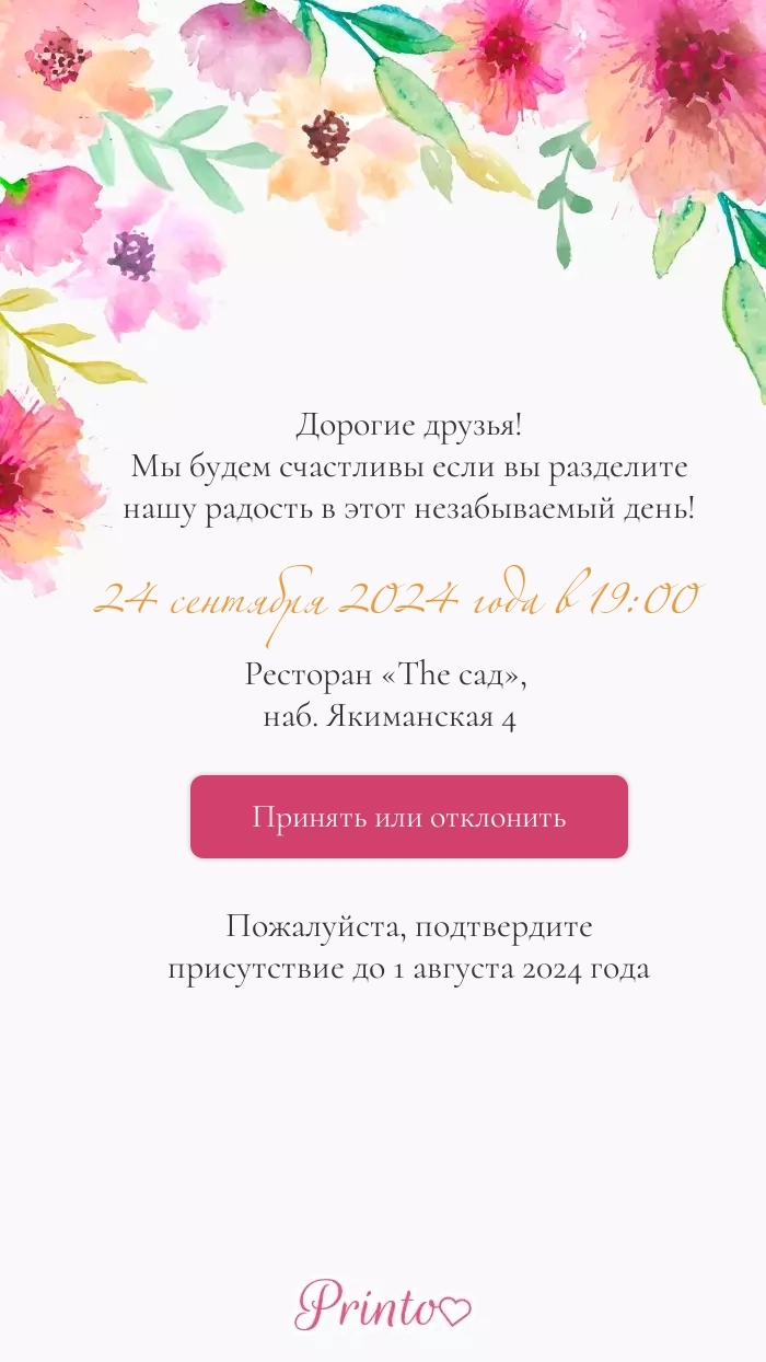 Подтверждение присутствия - Макет 1