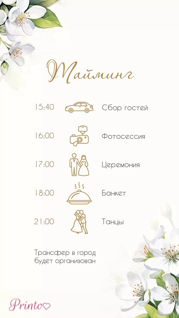 Программа свадьбы - Макет 3