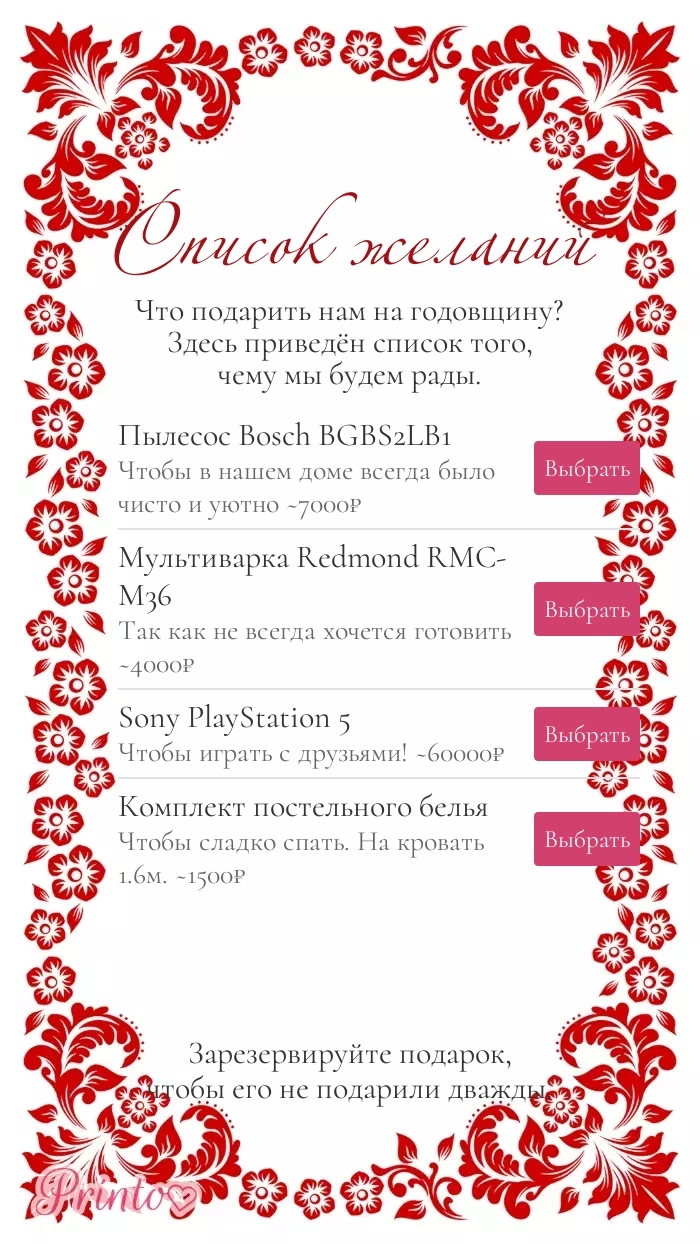 Список желаний - Макет 1