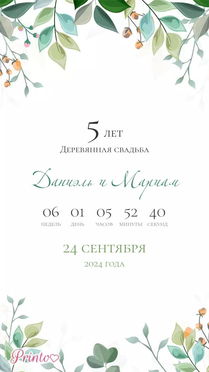 Wedding Invitation - Layout 2