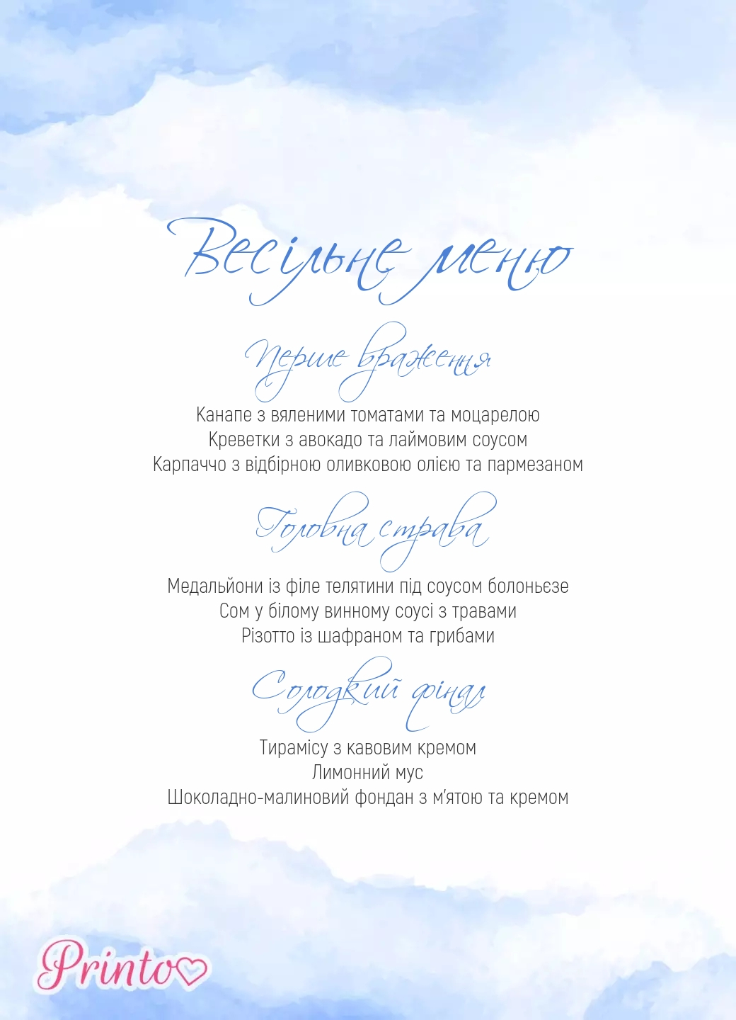 Шаблон весільного меню "Акварельне небо"
